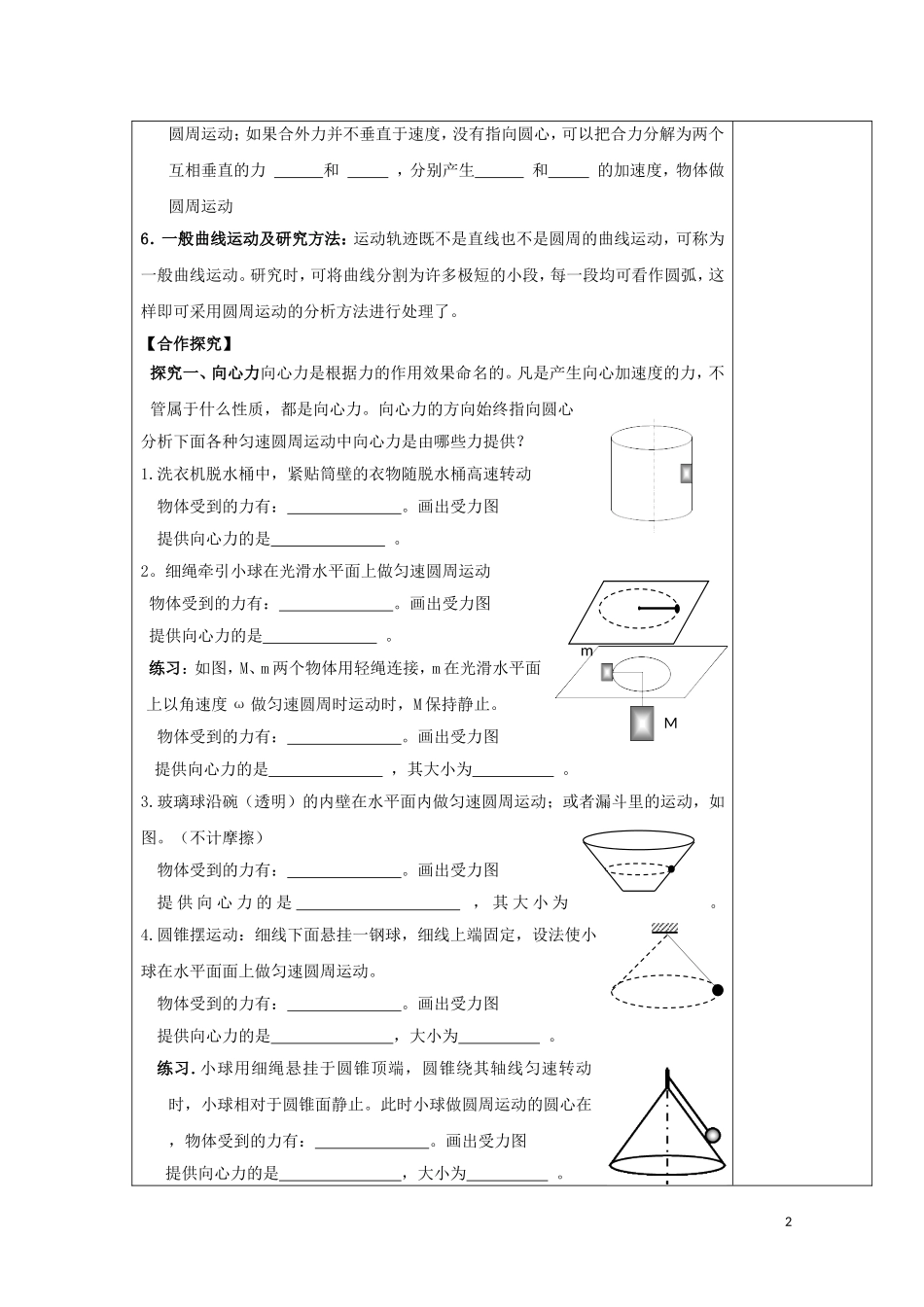 陕西省西安市庆安高级中学高一物理 向心力定稿复习导学案_第2页