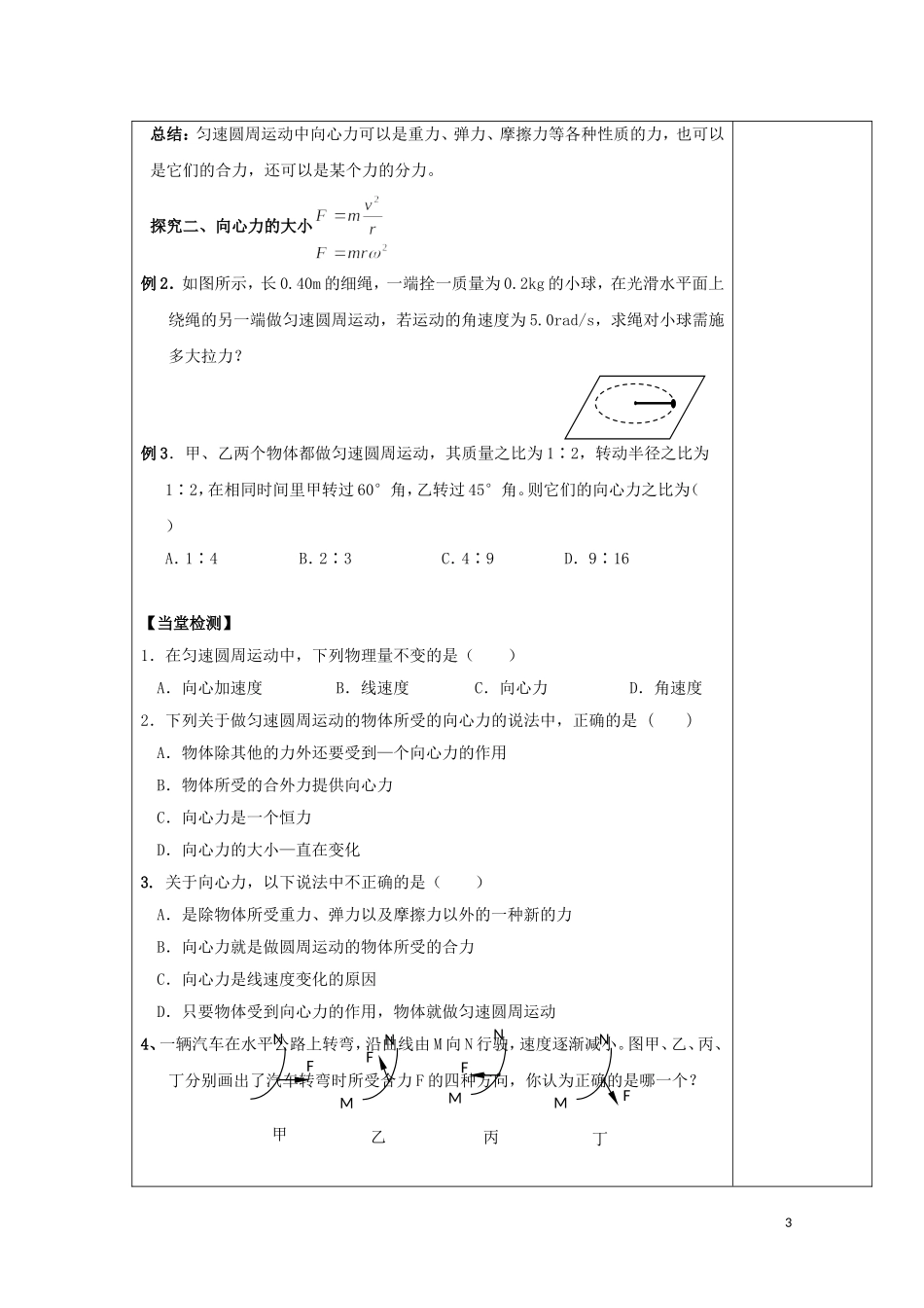 陕西省西安市庆安高级中学高一物理 向心力定稿复习导学案_第3页