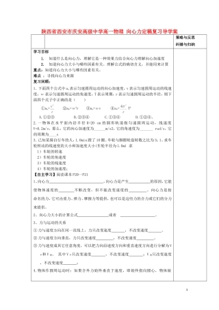 陕西省西安市庆安高级中学高一物理 向心力定稿复习导学案