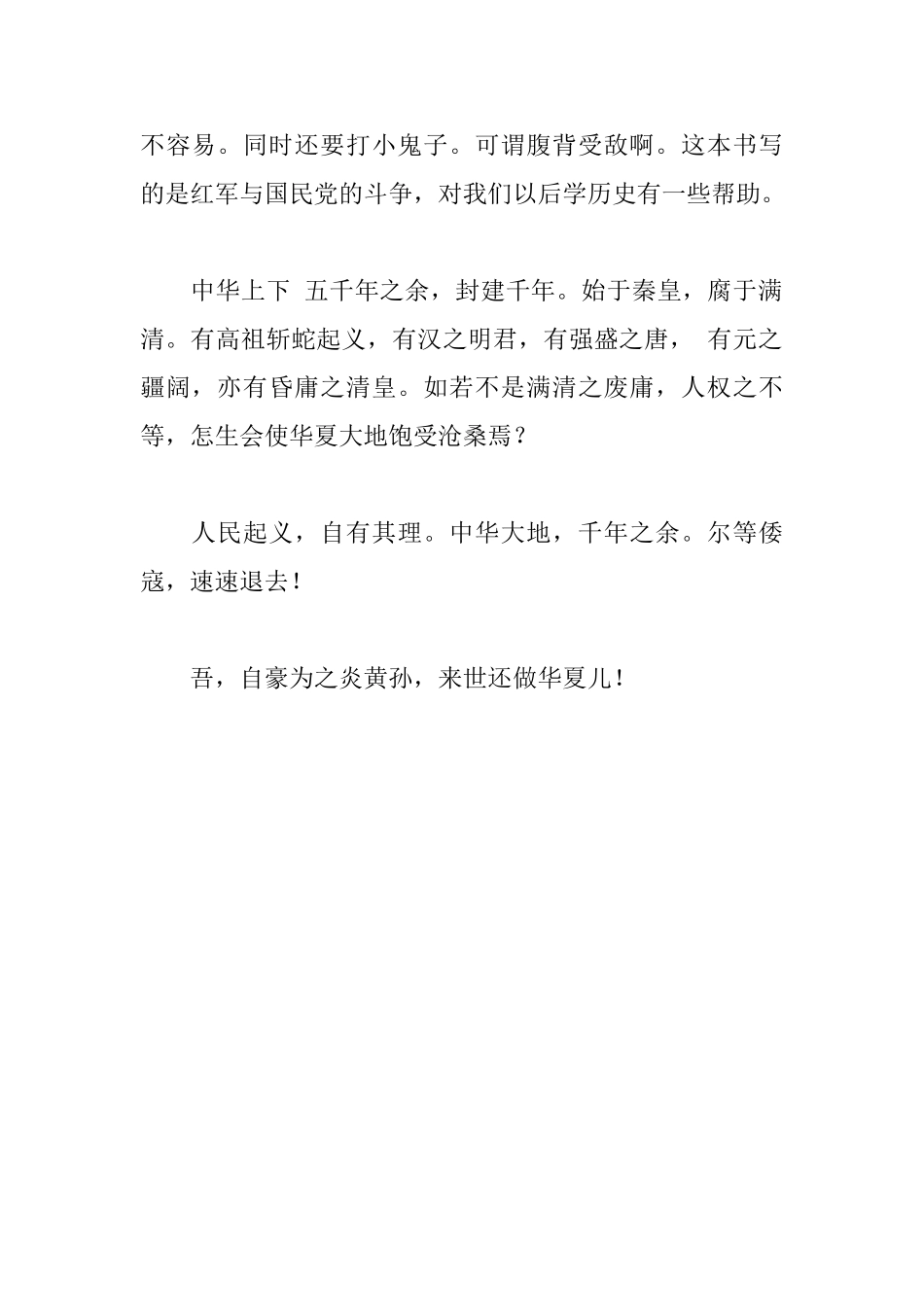 读红星照耀中国有感_第2页