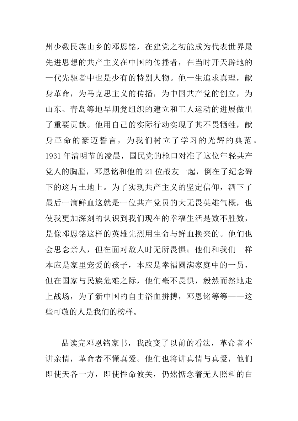 读红色家书有感四篇_第2页