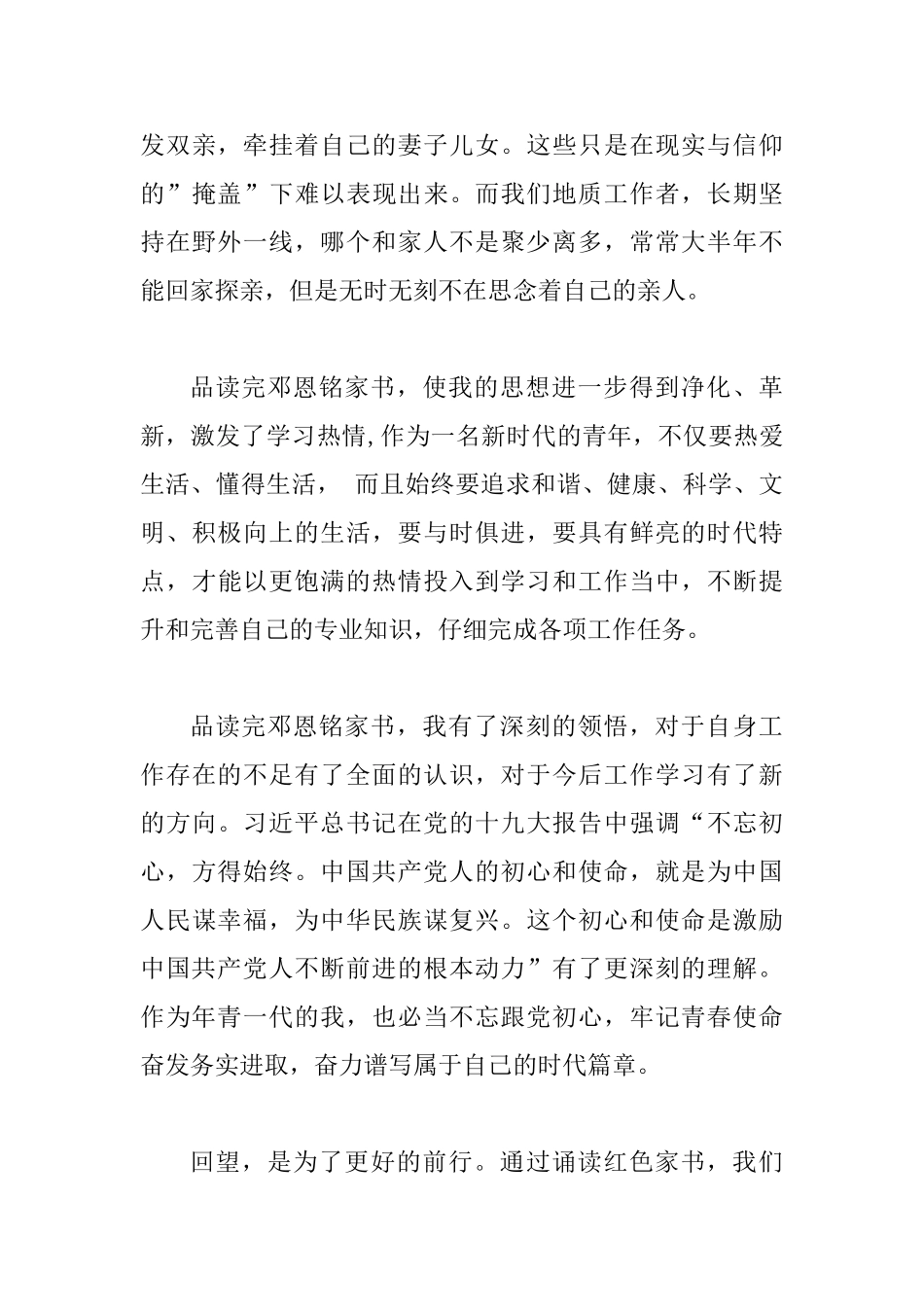 读红色家书有感四篇_第3页