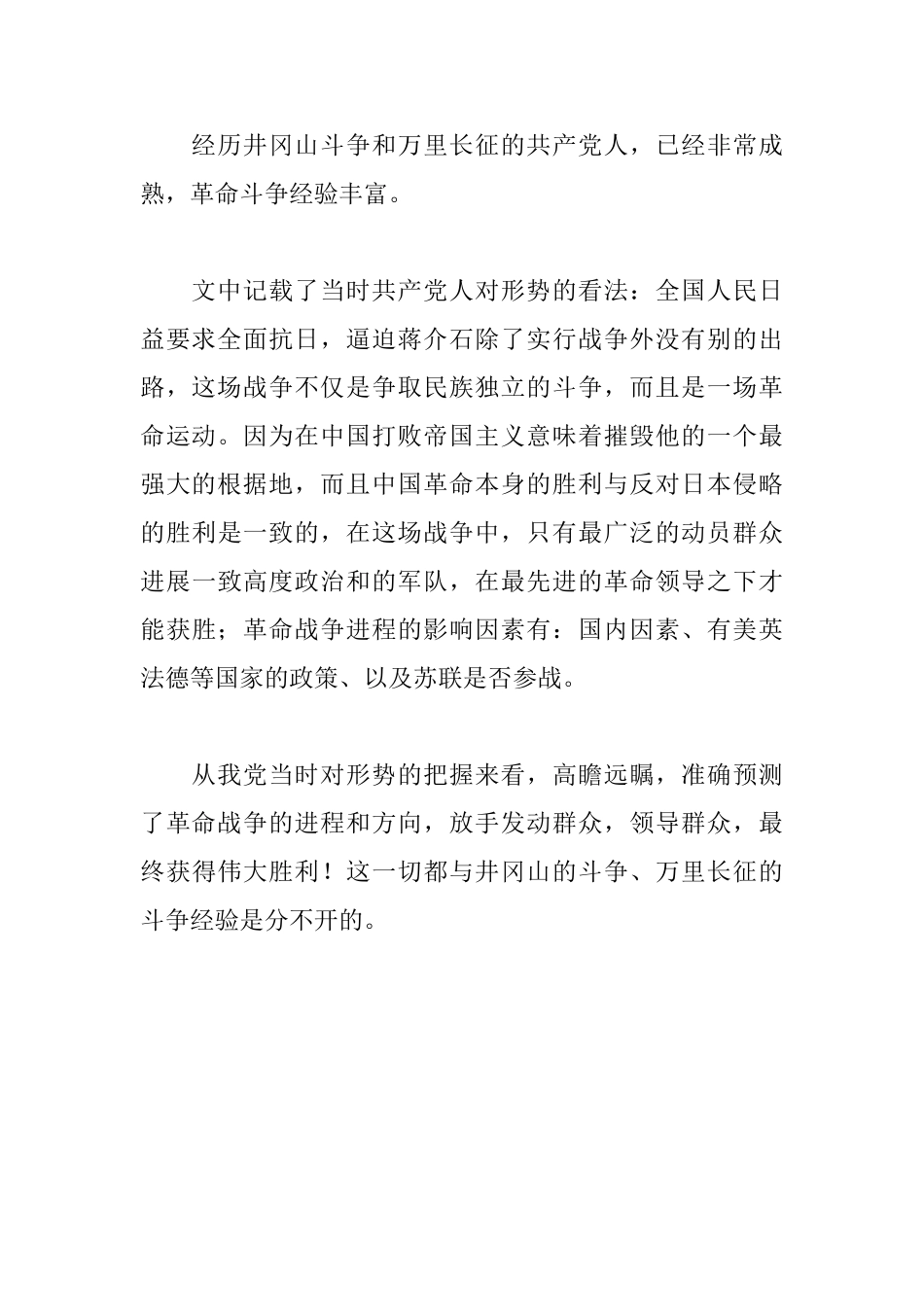 读红星照耀中国有感600字_第2页