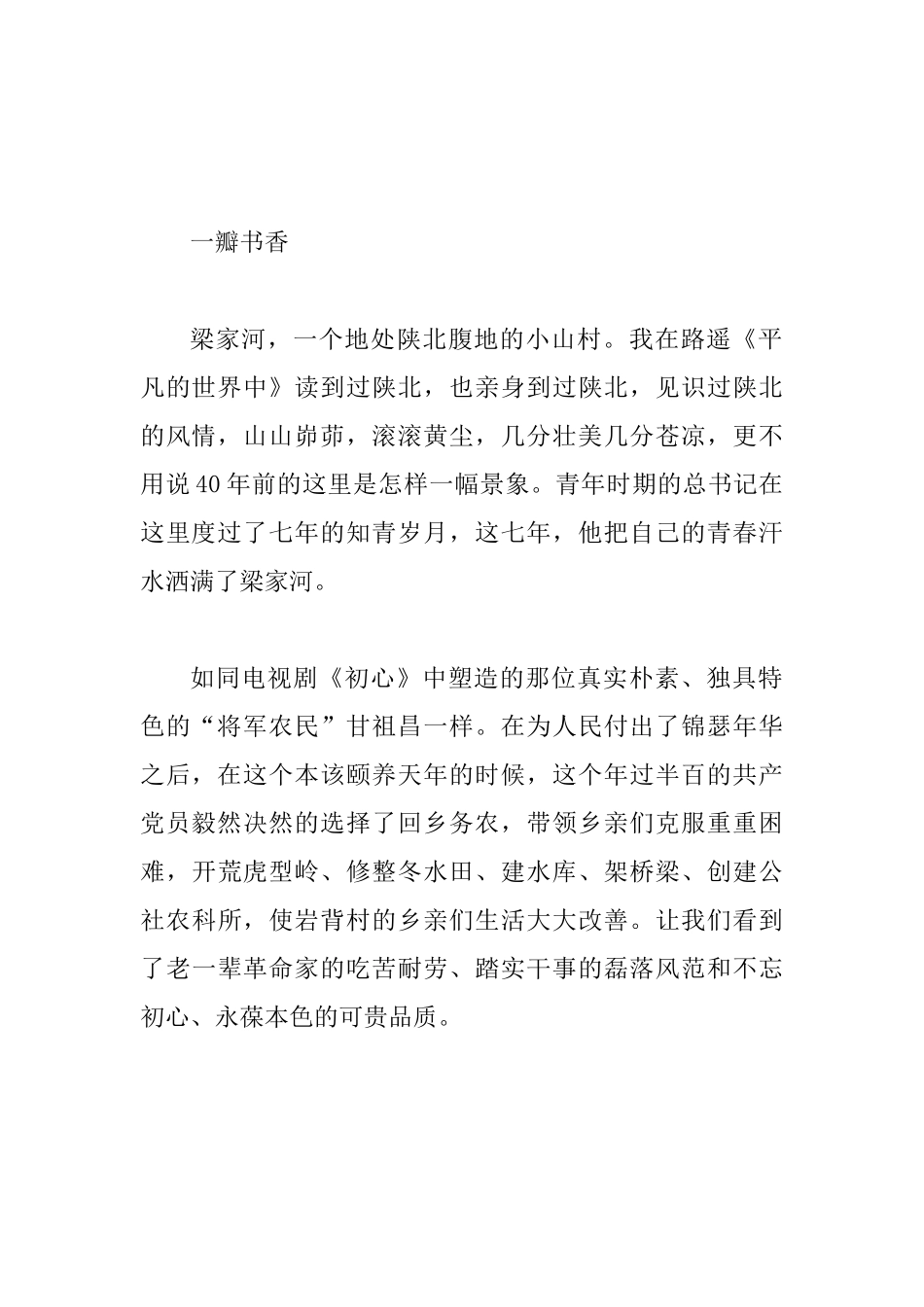 读纪实文学《梁家河》有感范文稿两篇合集_第2页