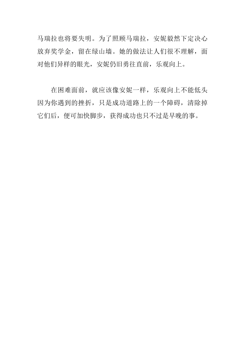 读绿山墙的安妮有感550字_第2页