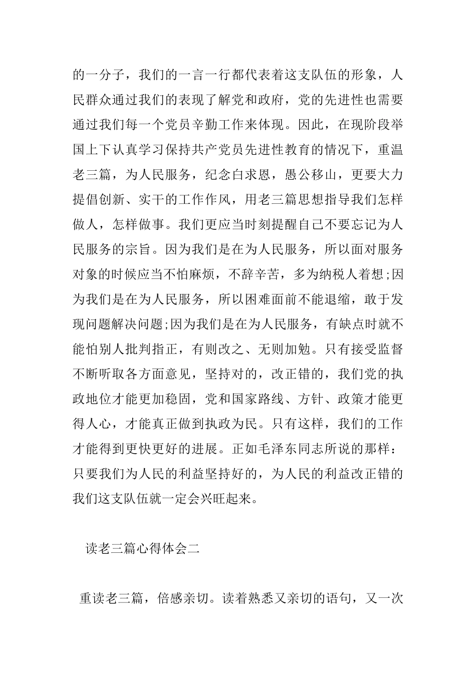 读老三篇心得体会_第3页