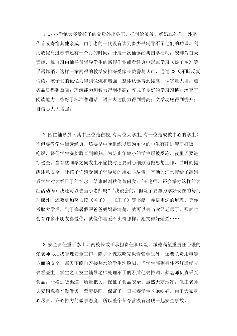 读经成长公益冬令营的活动总结_第2页