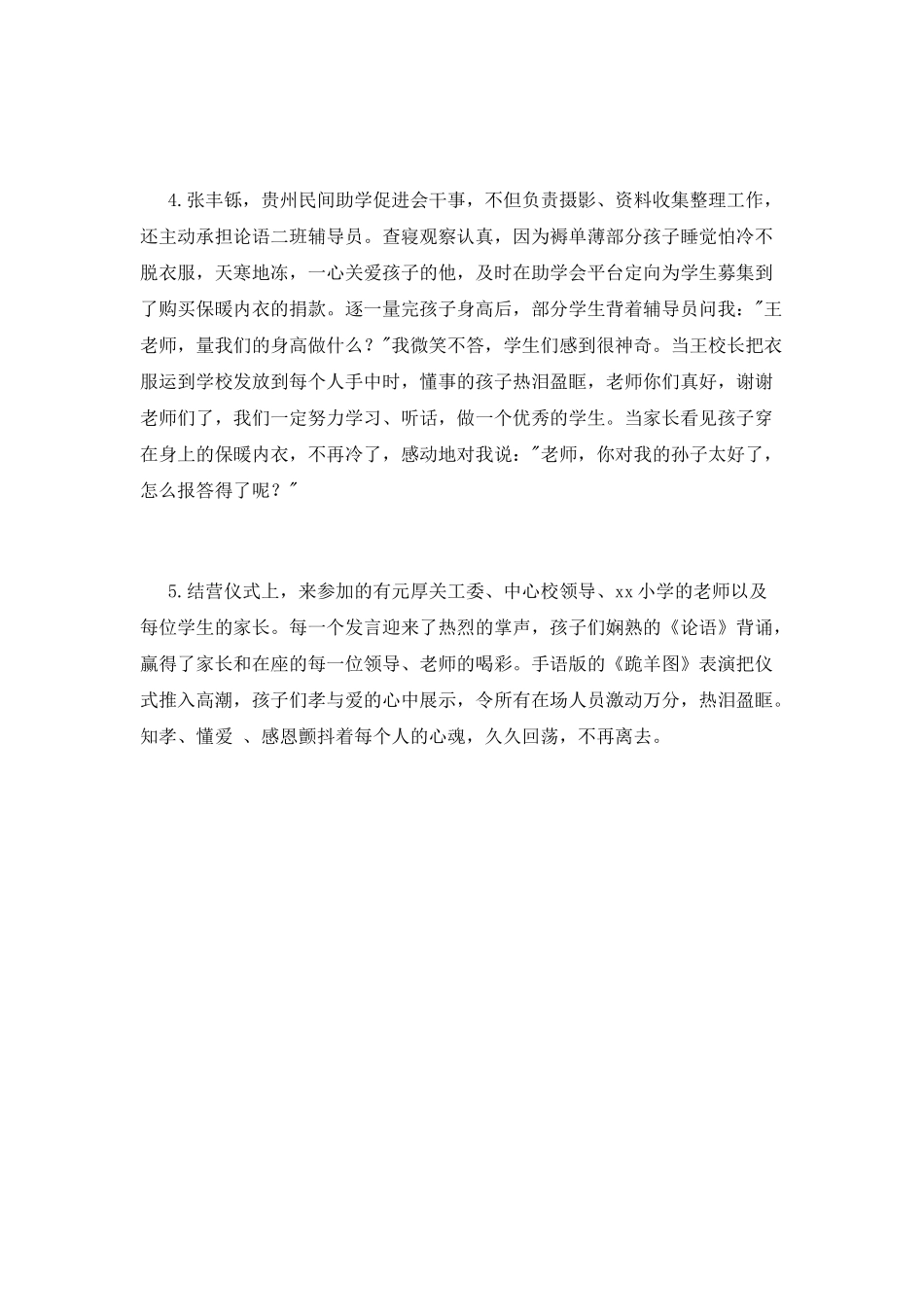 读经成长公益冬令营的活动总结_第3页