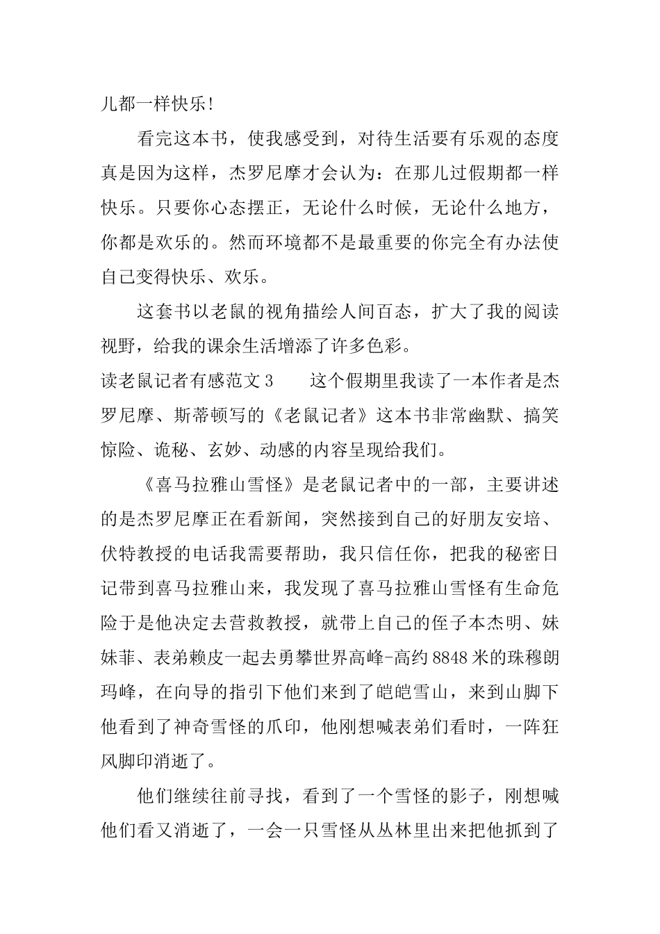 读老鼠记者的读后感_第3页