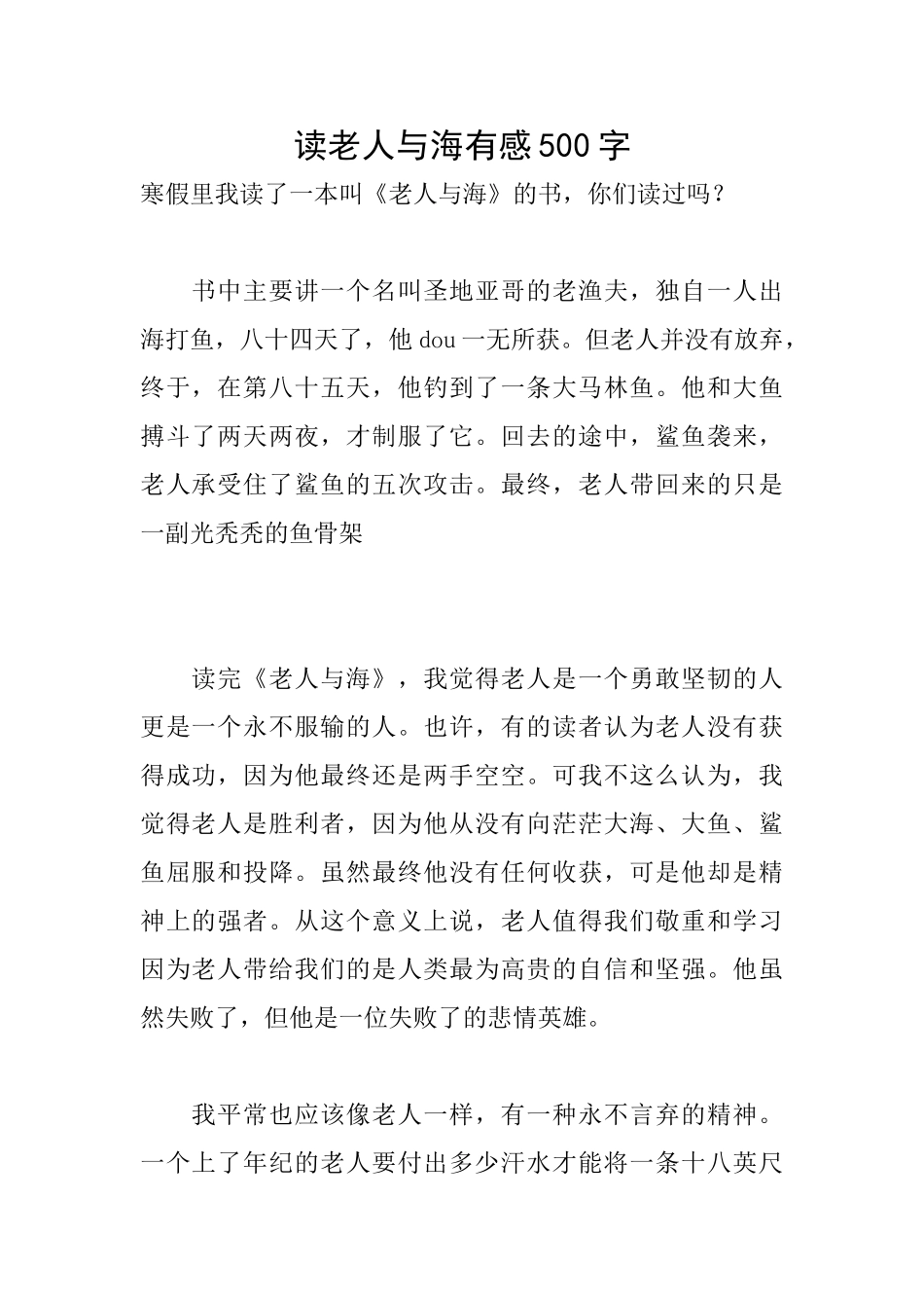 读老人与海有感500字_第1页