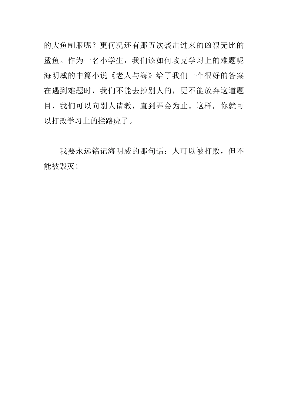 读老人与海有感500字_第2页