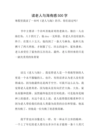 读老人与海有感500字