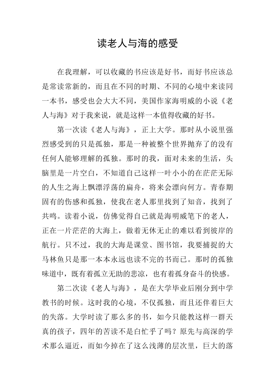 读老人与海的感受_第1页