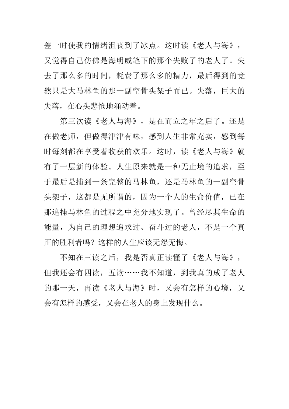 读老人与海的感受_第2页