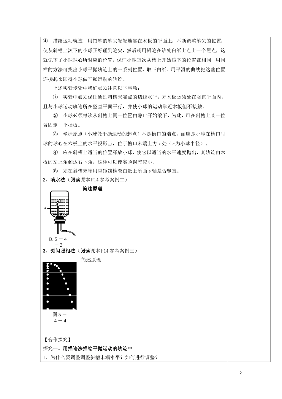 陕西省西安市庆安高级中学高一物理 研究平抛运动复习导学案_第2页
