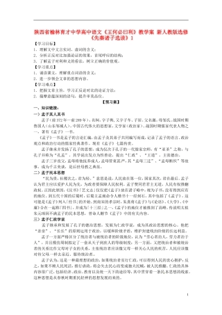 陕西省榆林育才中学高中语文《王何必曰利》教学案 新人教版选修《先秦诸子选读》1