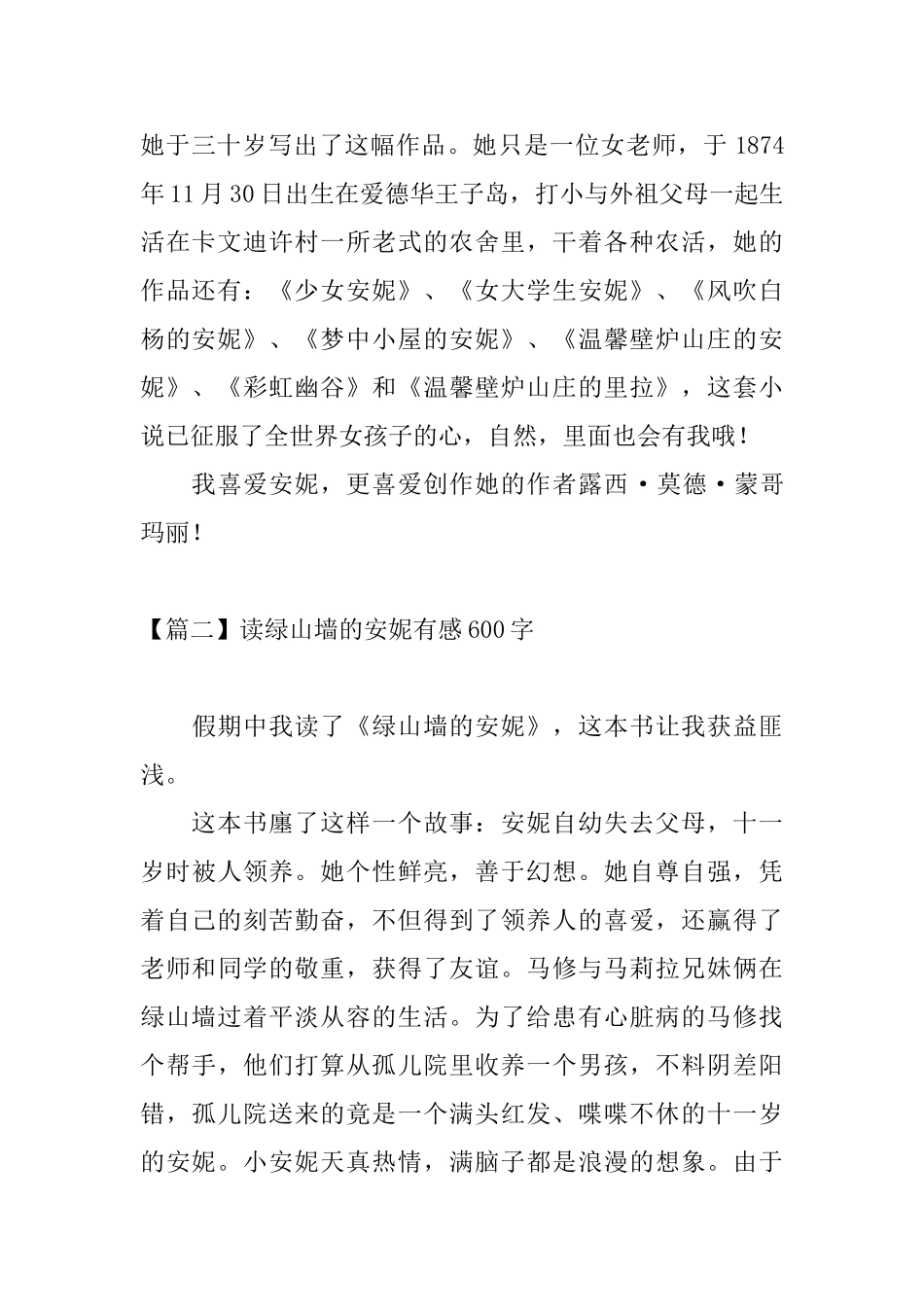 读绿山墙的安妮有感600字四篇_第2页