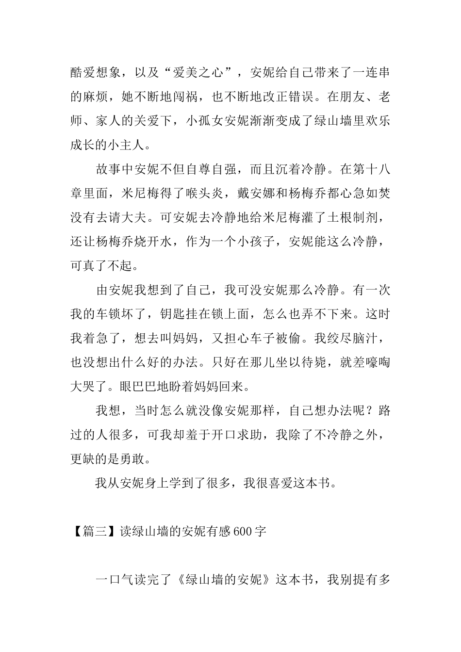 读绿山墙的安妮有感600字四篇_第3页