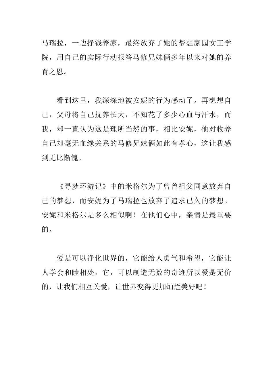 读绿山墙的安妮有感700字_第2页