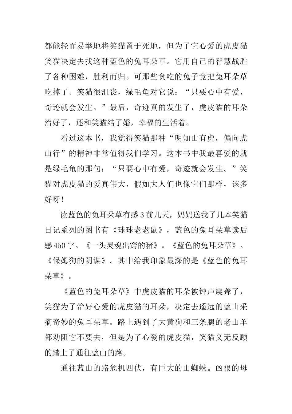 读蓝色的兔耳朵草有感_第3页