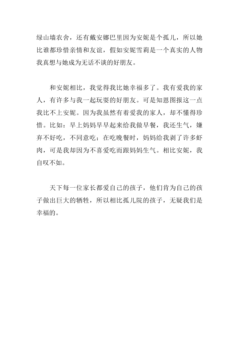 读绿山墙的安妮有感650字_第2页