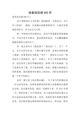 读者读后感400字