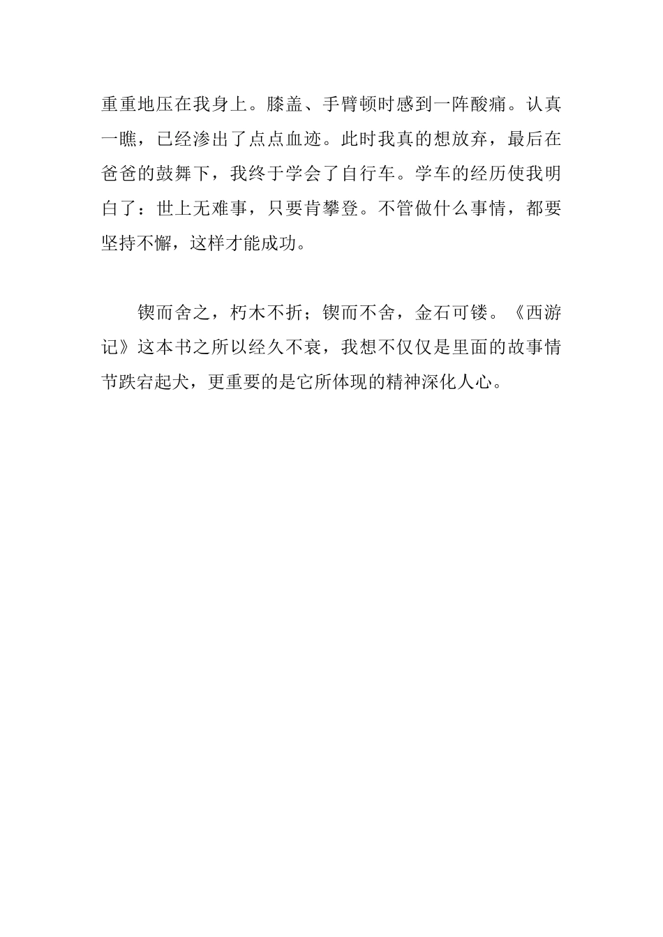 读西游记有感600字读后感_第2页