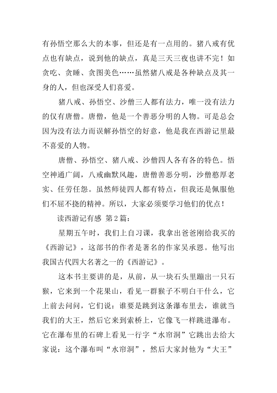 读西游记有感(30篇)_第2页