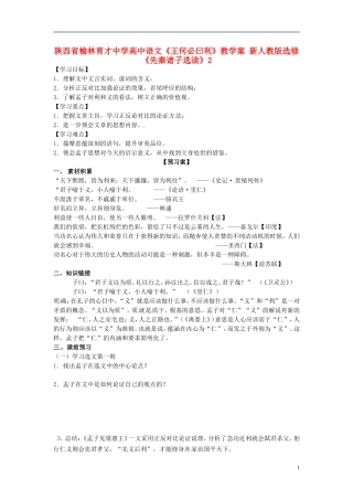 陕西省榆林育才中学高中语文《王何必曰利》教学案 新人教版选修《先秦诸子选读》2