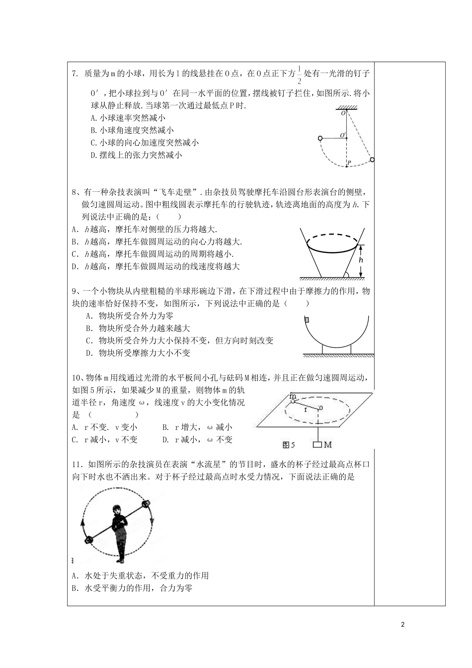 陕西省西安市庆安高级中学高一物理 圆周运动的复习导学案_第2页
