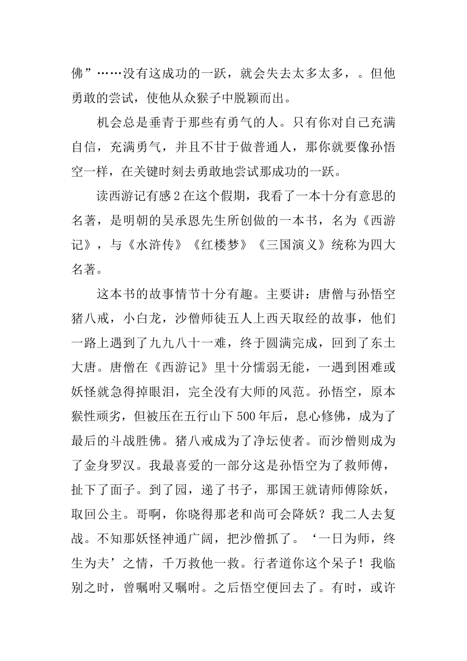 读西游记有感_第2页