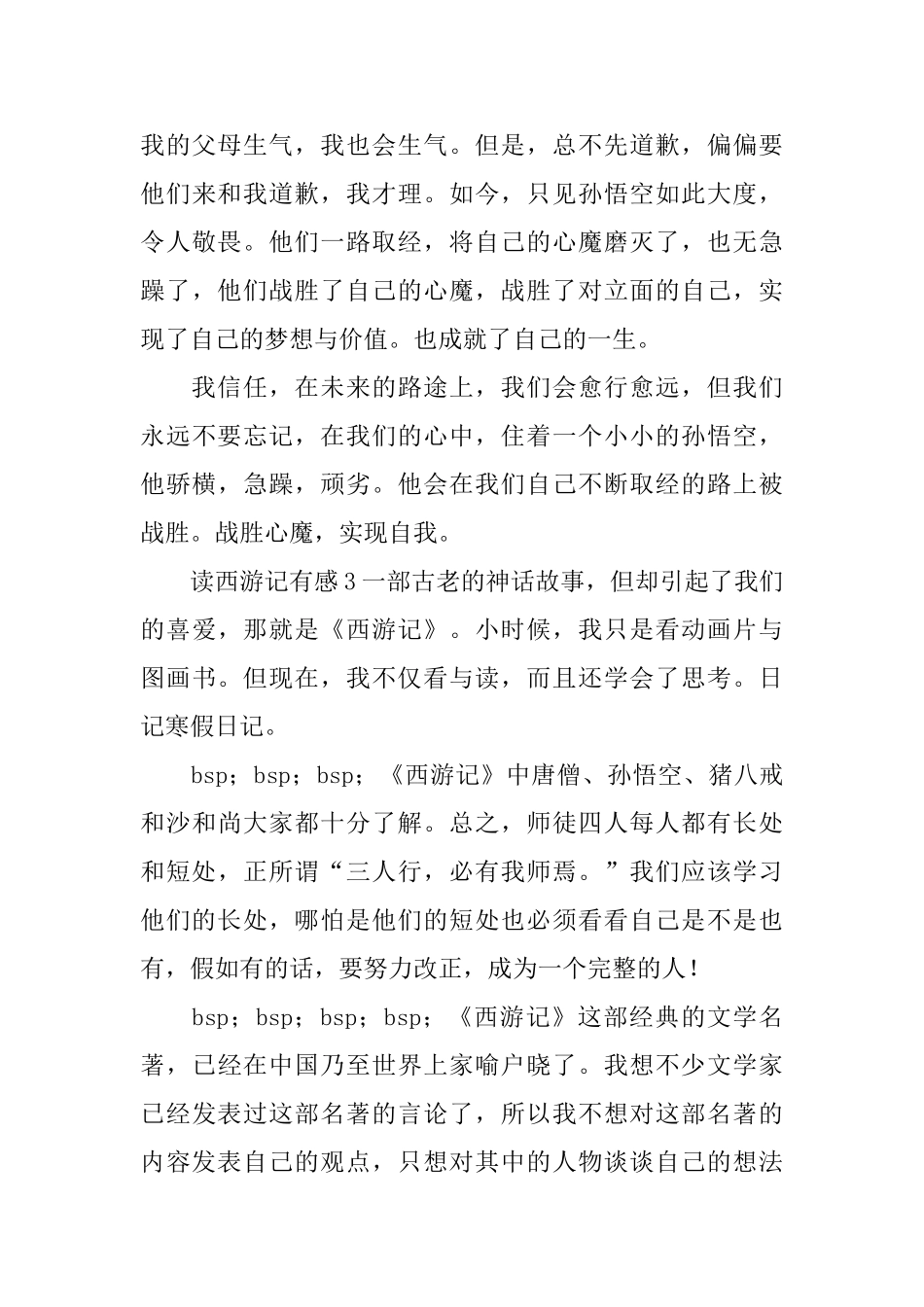 读西游记有感_第3页