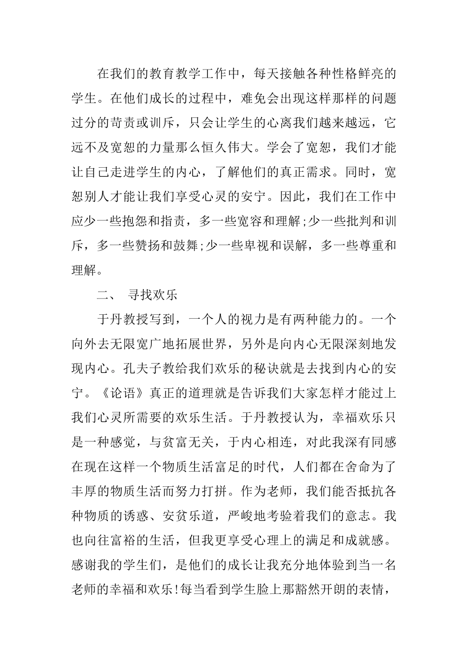 读论语师德师风学习心得3篇_第2页