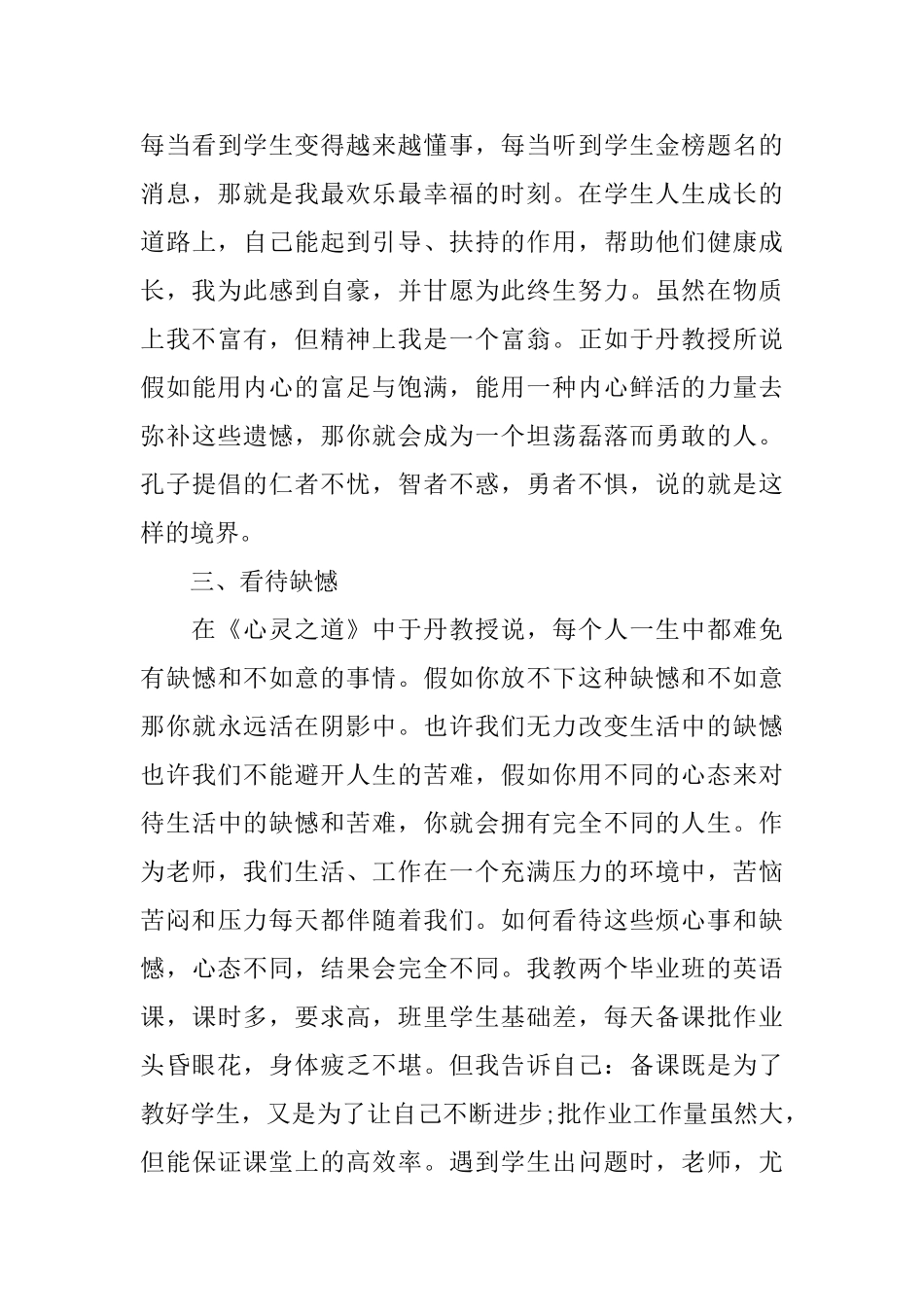 读论语师德师风学习心得3篇_第3页