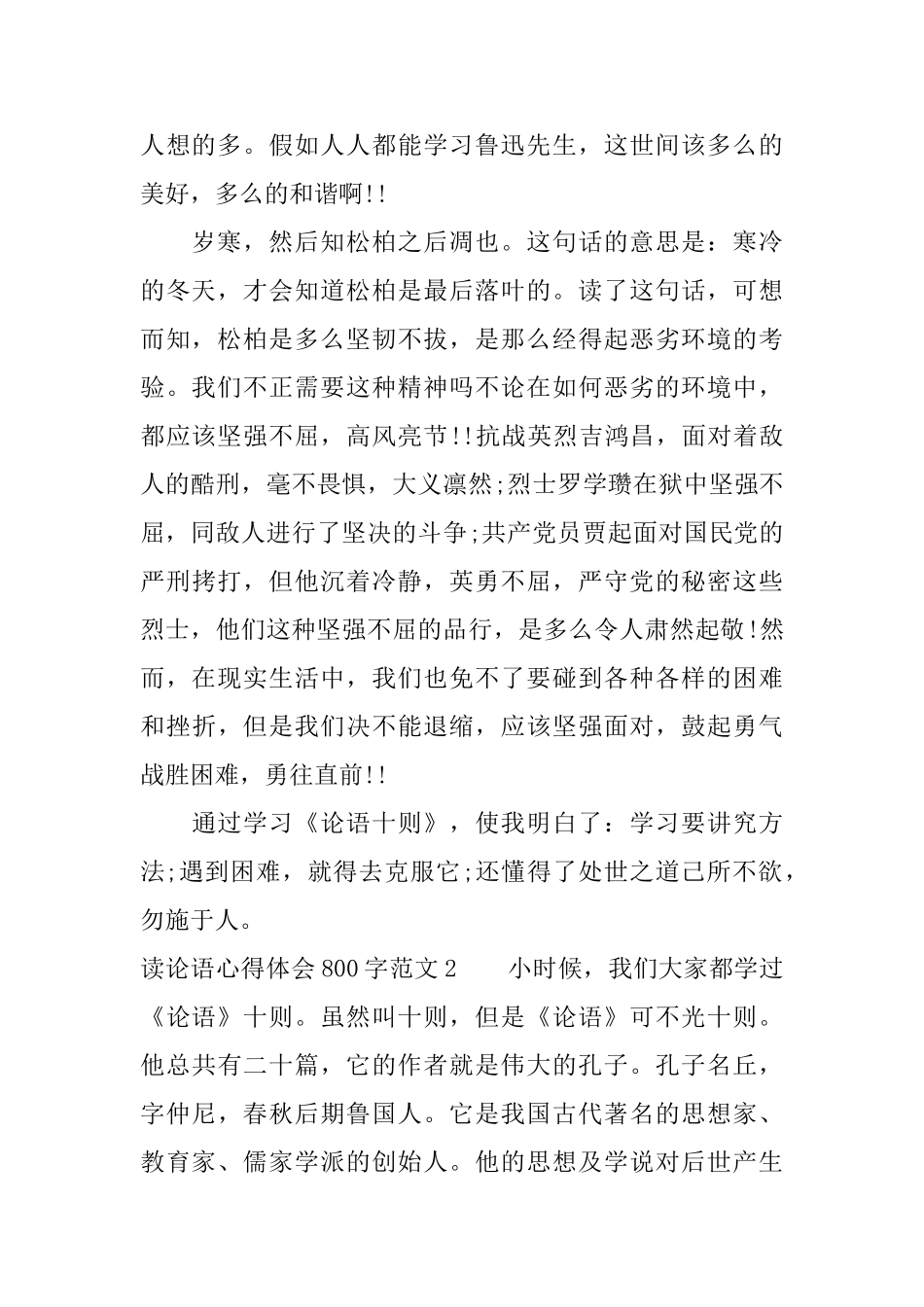 读论语心得体会800字读论语有感悟_第2页