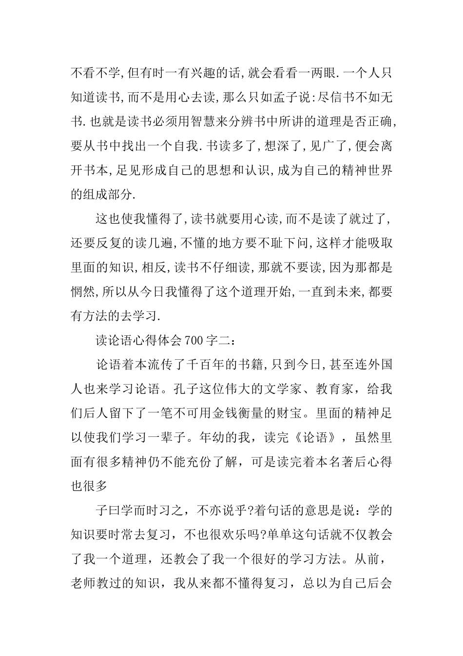 读论语心得体会700字3篇_第2页