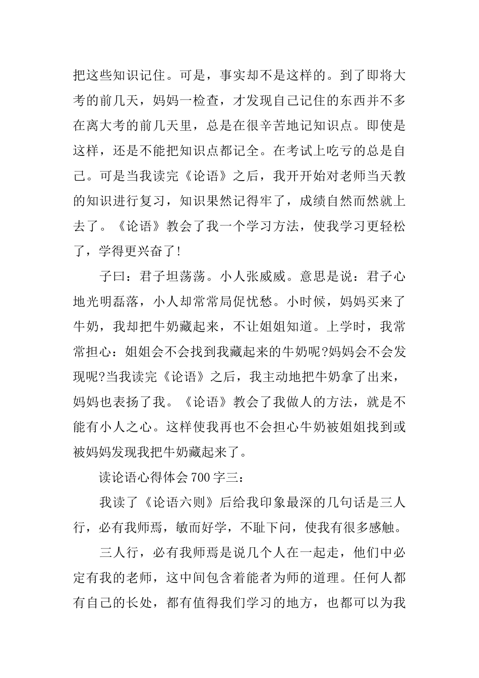 读论语心得体会700字3篇_第3页