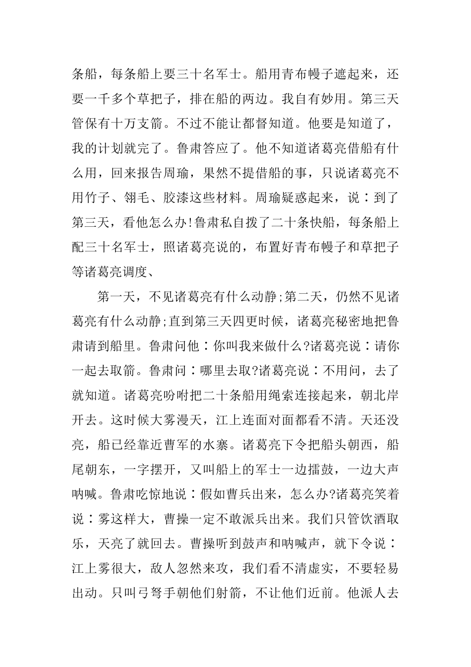 读草船借箭读书笔记800字范文_第3页