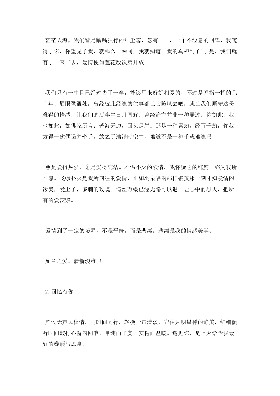 读起来暖暖清新淡雅的爱情散文_第2页
