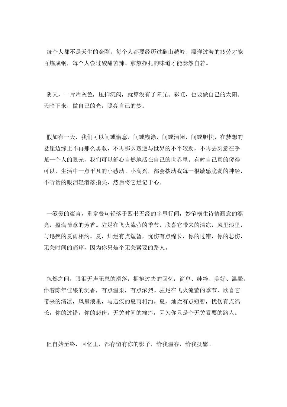 读起来暖暖清新淡雅的爱情散文_第3页