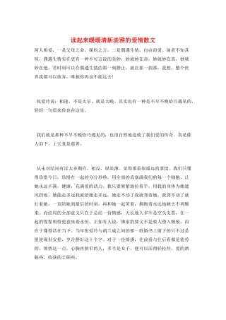 读起来暖暖清新淡雅的爱情散文