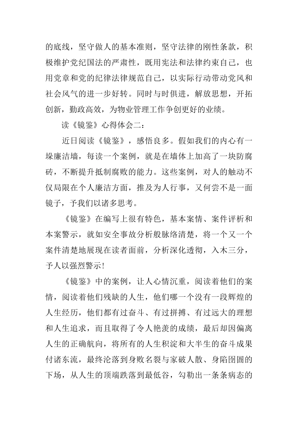 读镜鉴心得体会_第3页