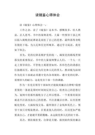 读镜鉴心得体会