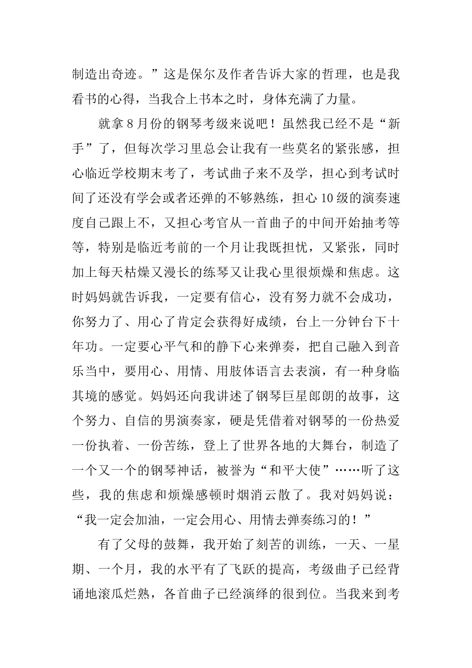 读钢铁是怎样炼成的有感_第3页