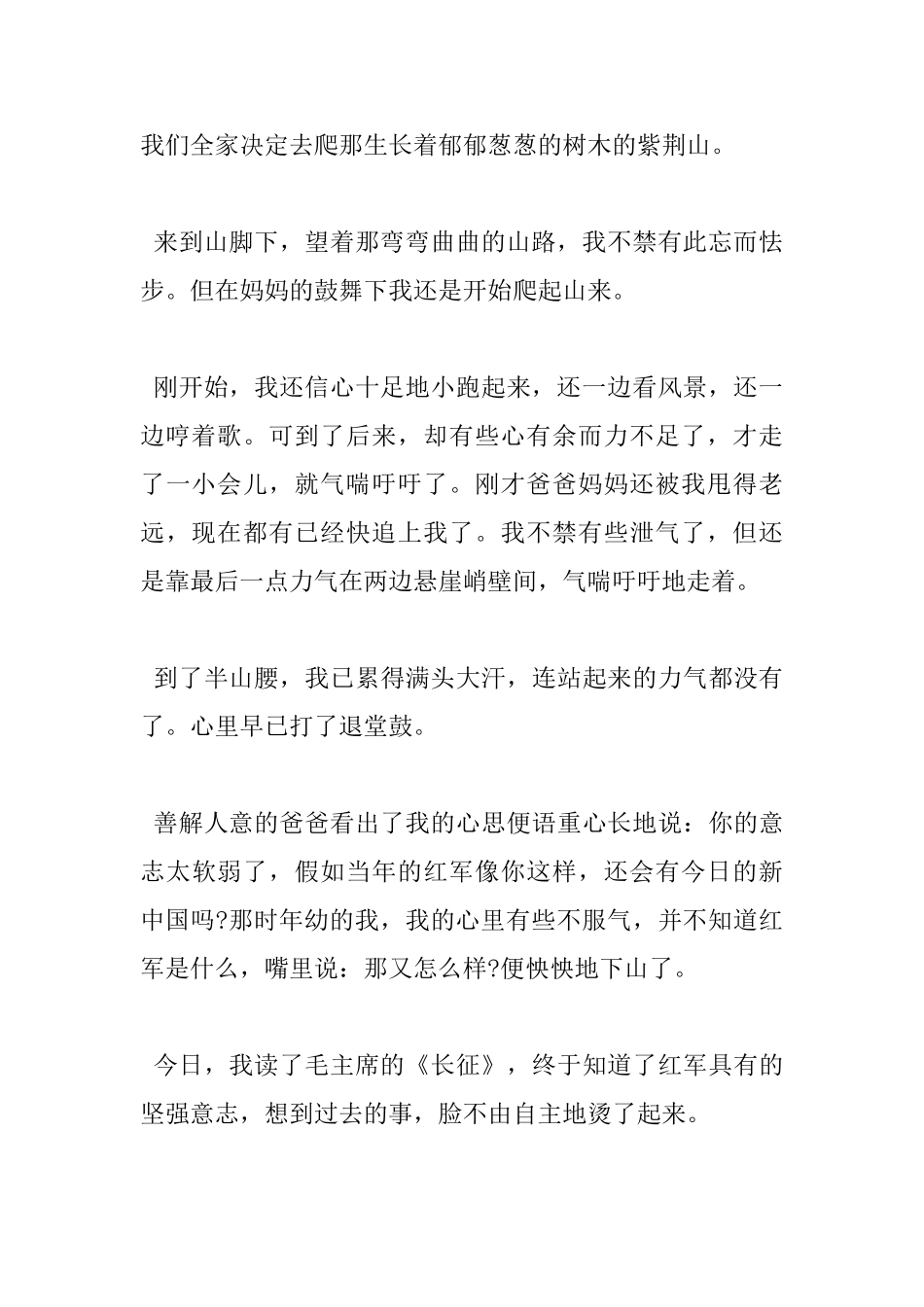 读长征故事心得感悟范文_第2页