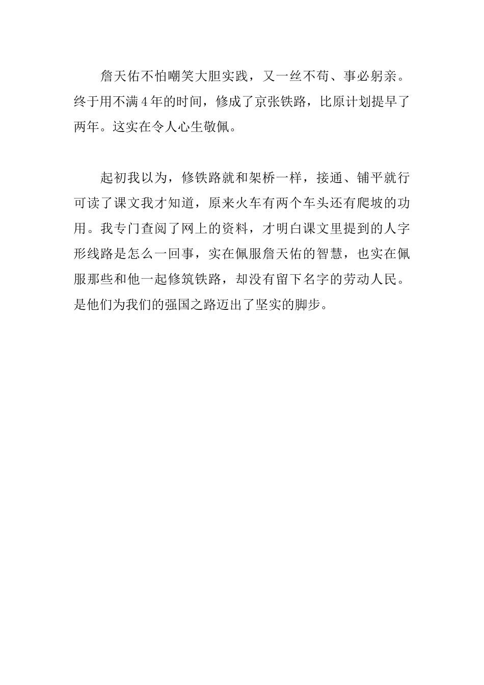 读詹天佑有感600字_第2页