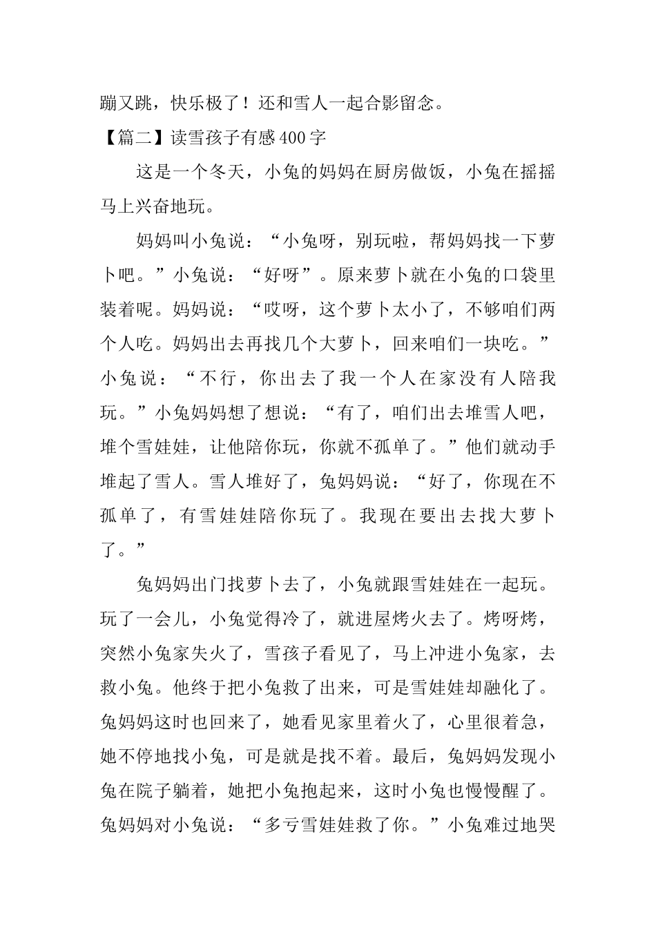 读雪孩子有感400字五篇_第2页