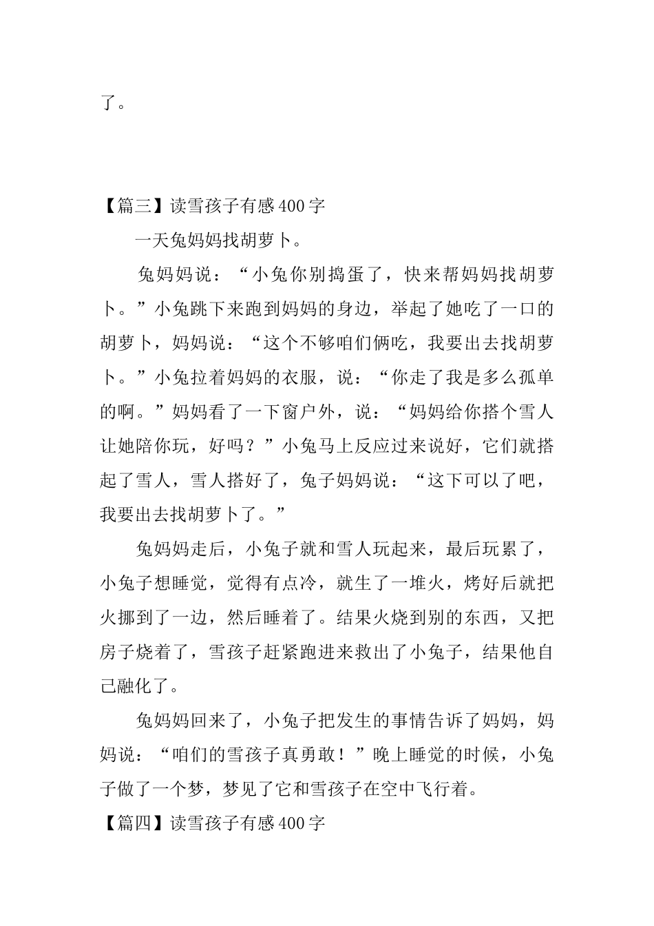 读雪孩子有感400字五篇_第3页