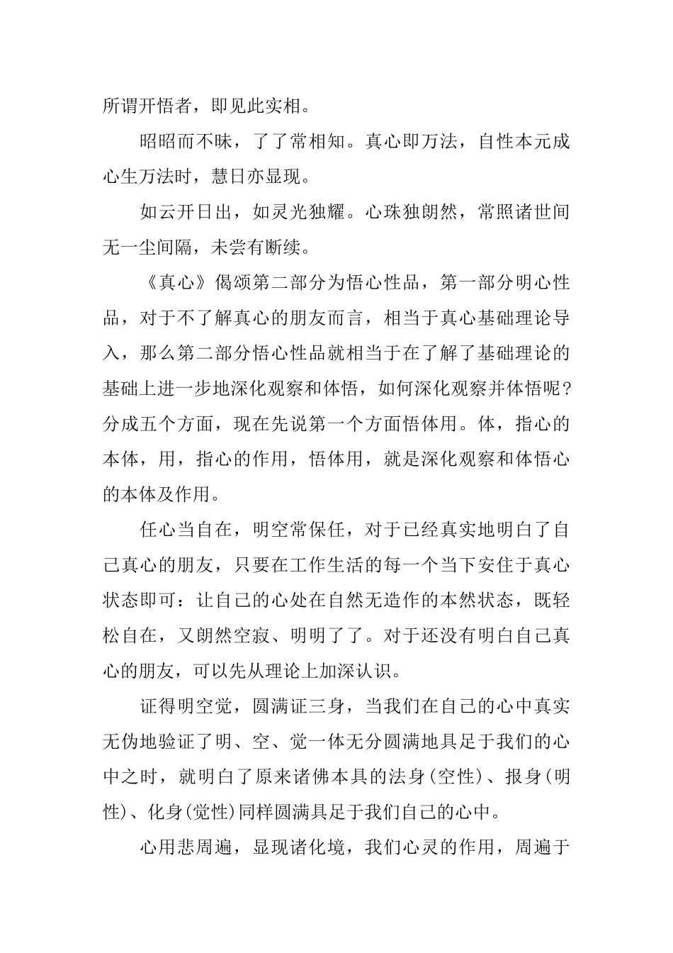 读雪漠老师《真心》实修偈颂：真心无形用上见_第2页