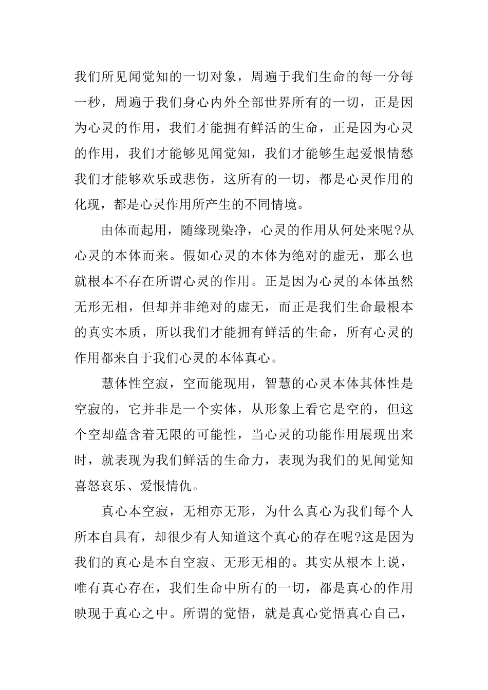 读雪漠老师《真心》实修偈颂：真心无形用上见_第3页